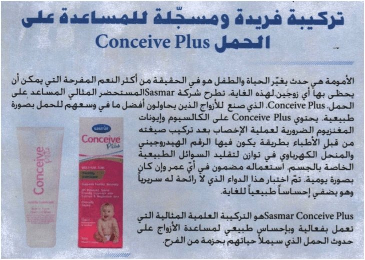 'Al Khaleej' recommends Conceive Plus - Conceive Plus®